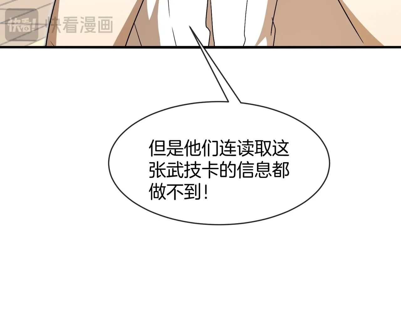 第102话：击败卓启星 第111页