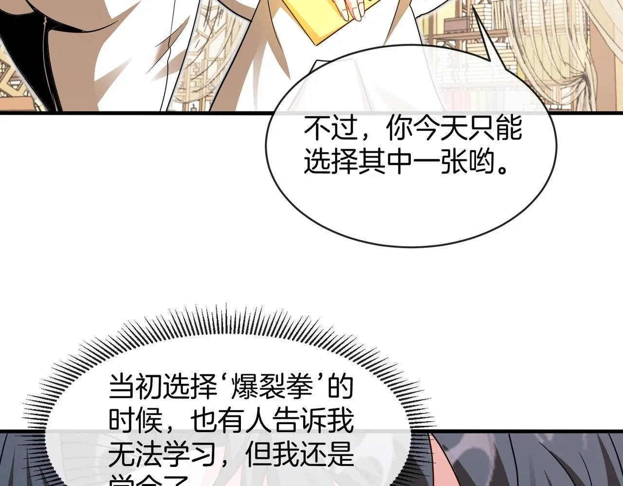 第102话：击败卓启星 第117页