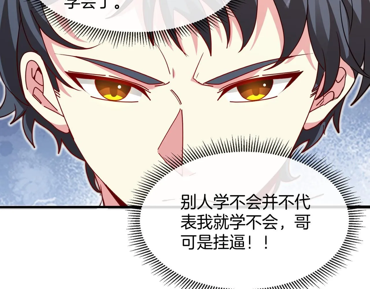 第102话：击败卓启星 第118页