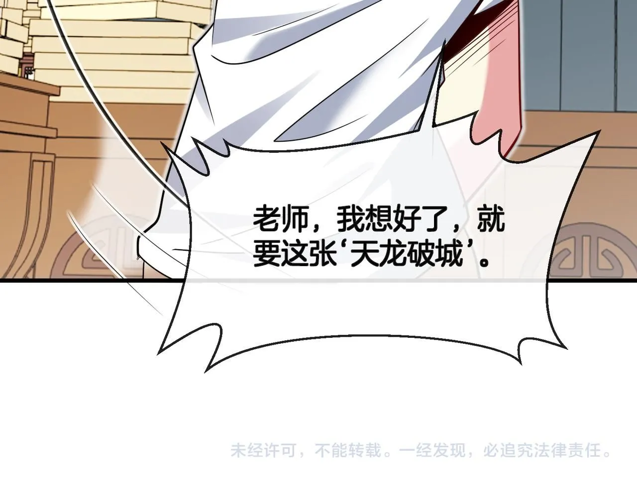 第102话：击败卓启星 第121页