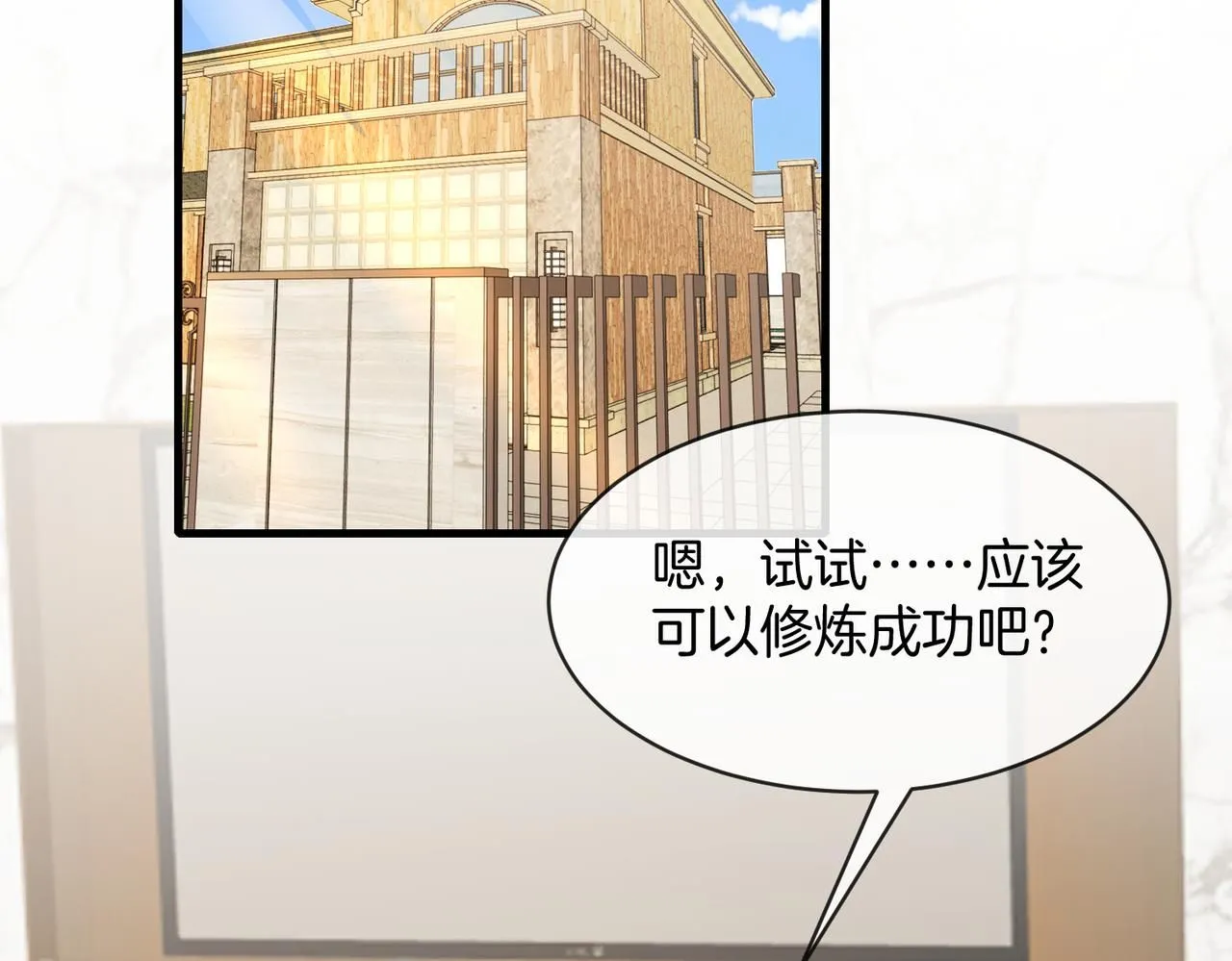 第103话：天龙破城 第6页