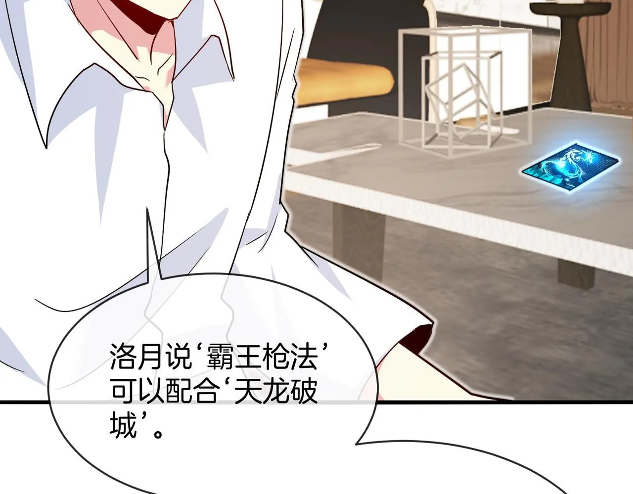第103话：天龙破城 第46页