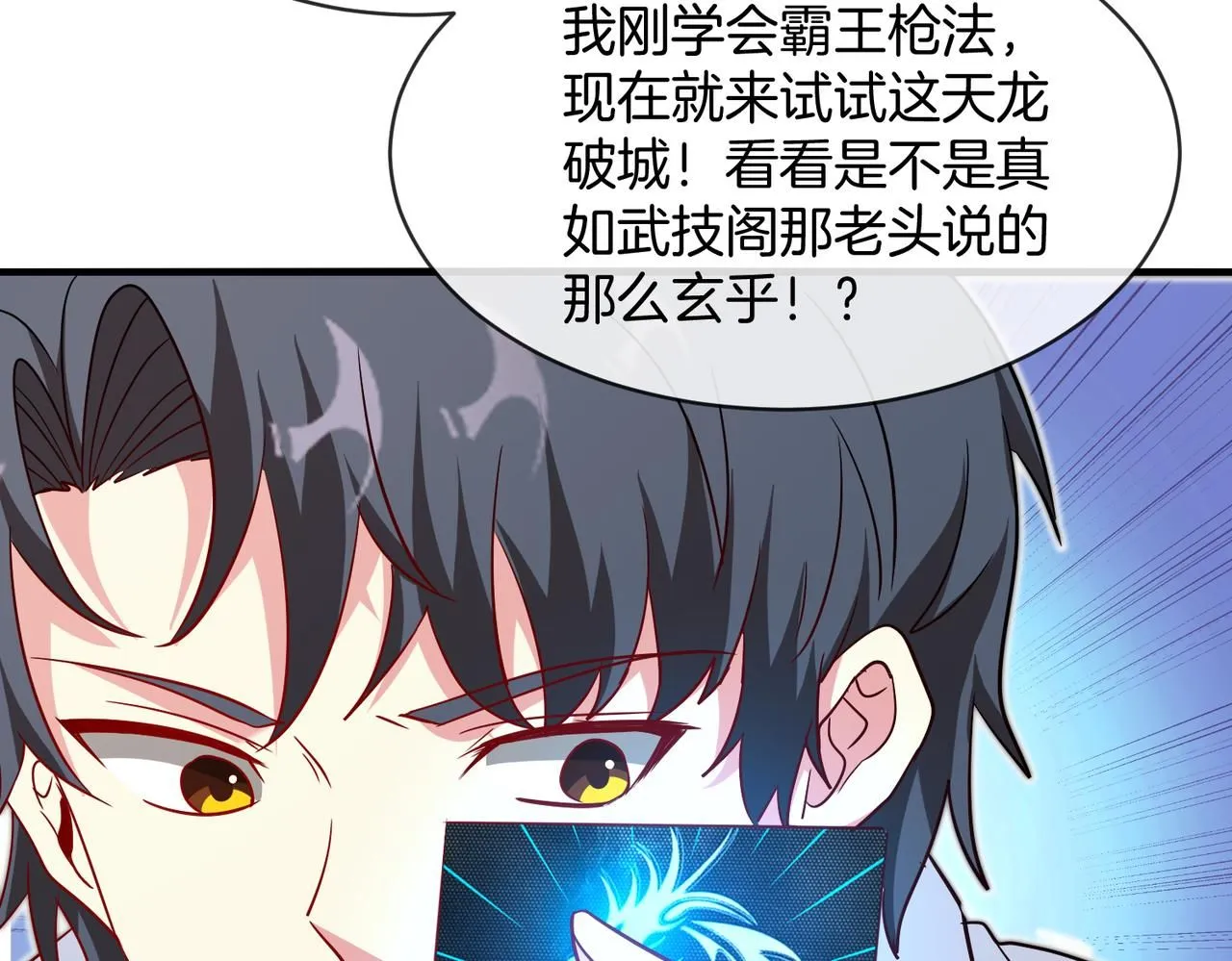 第103话：天龙破城 第47页