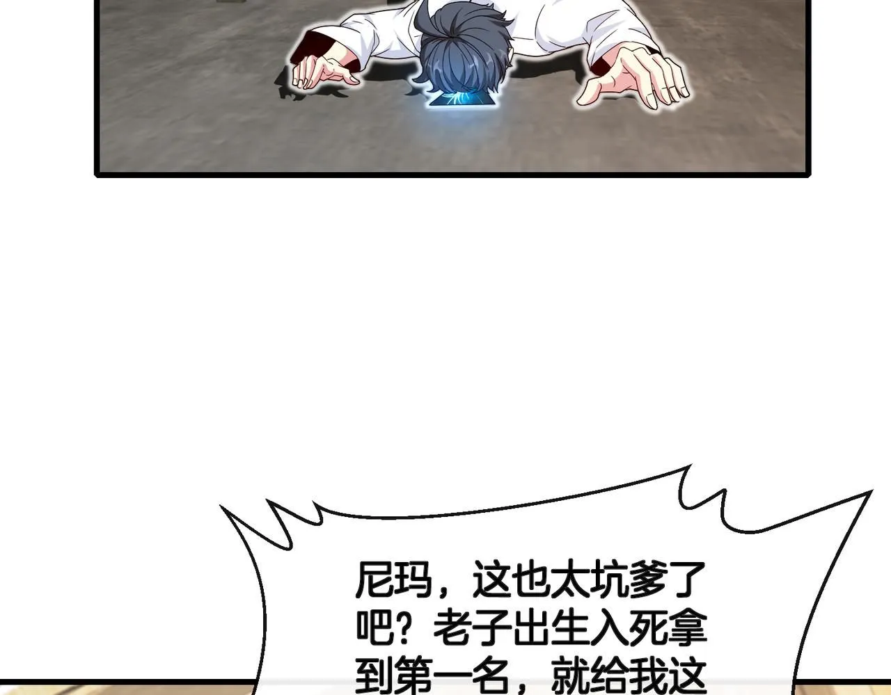 第103话：天龙破城 第69页