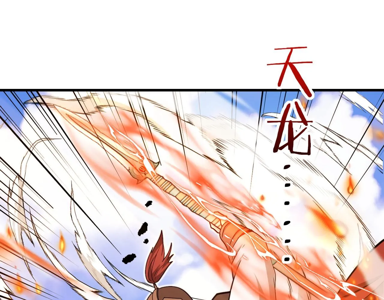 第103话：天龙破城 第85页