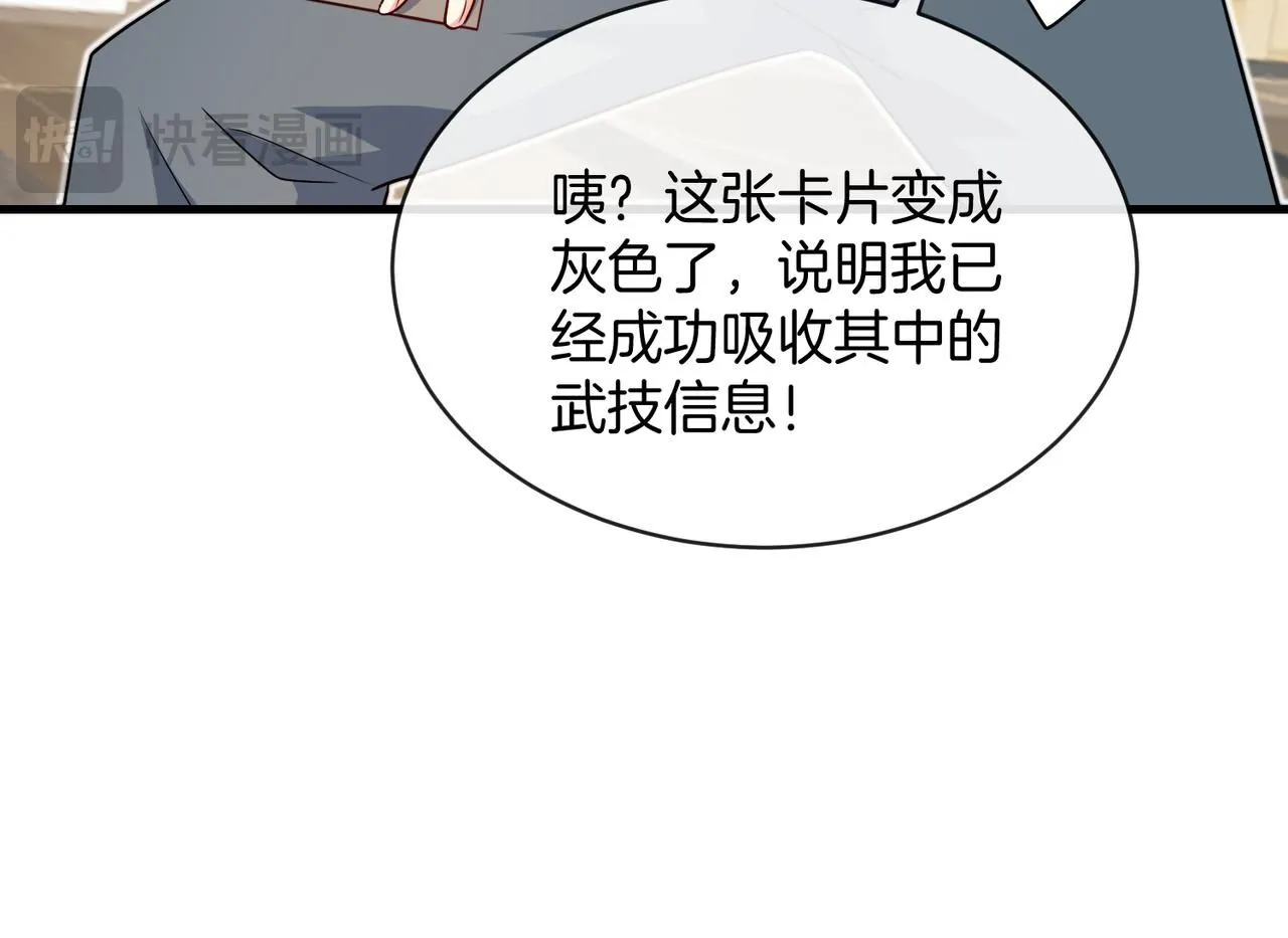 第103话：天龙破城 第95页
