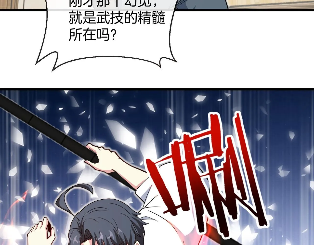 第103话：天龙破城 第98页