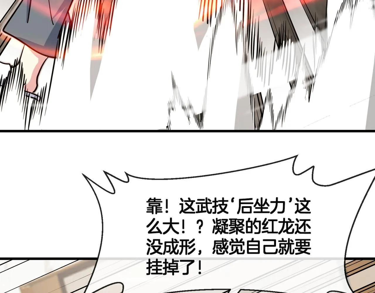 第103话：天龙破城 第107页