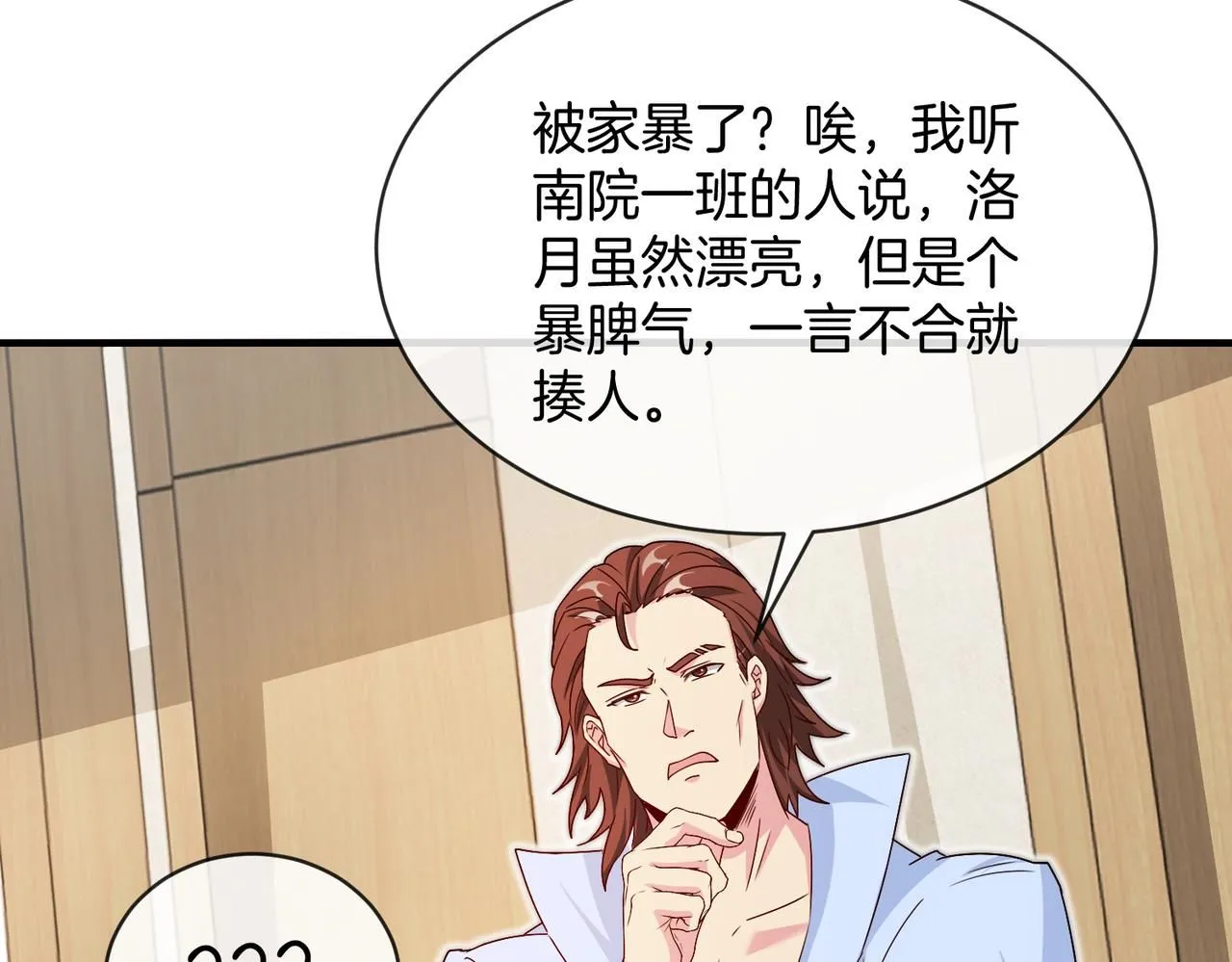 第103话：天龙破城 第122页