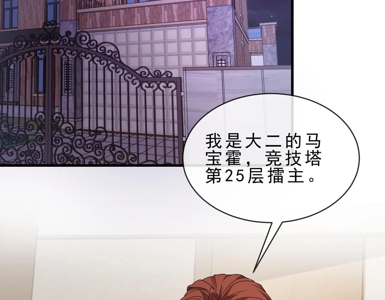 第104话：25层擂主马宝霍 第6页