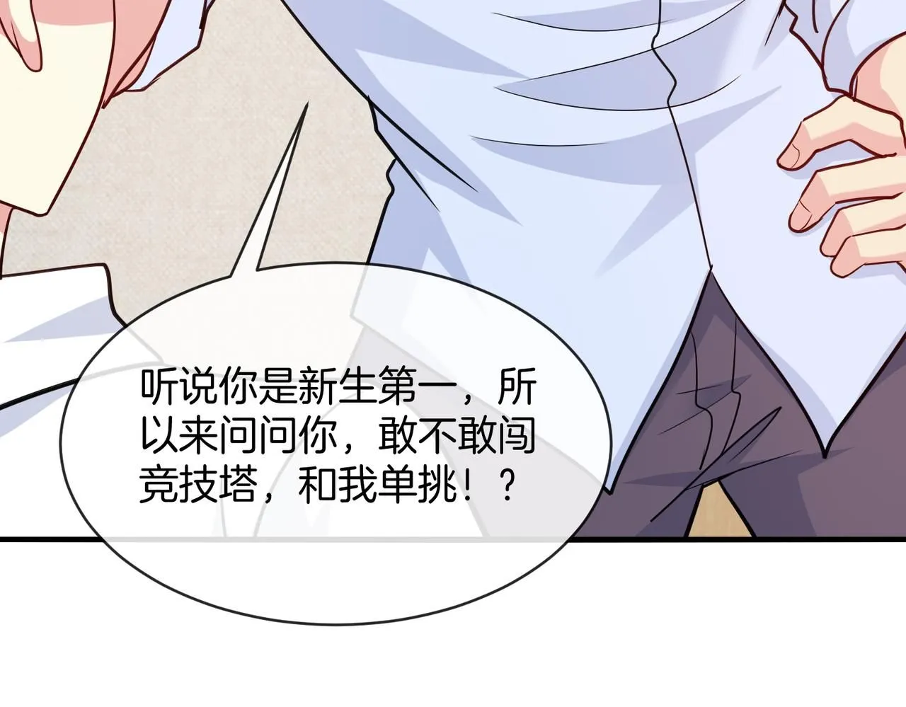 第104话：25层擂主马宝霍 第8页
