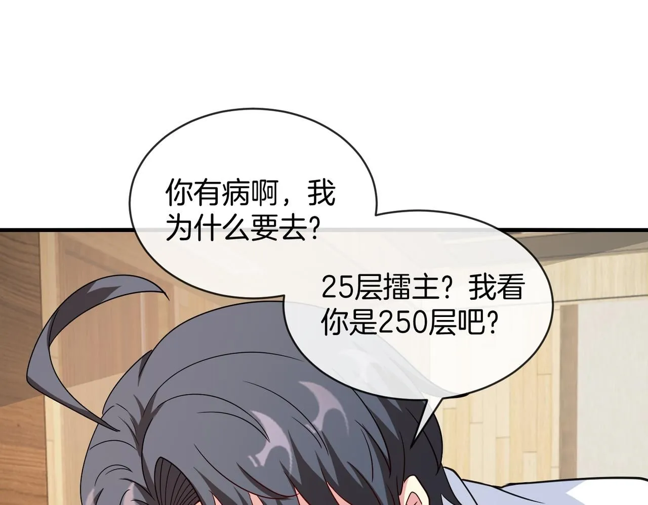 第104话：25层擂主马宝霍 第9页