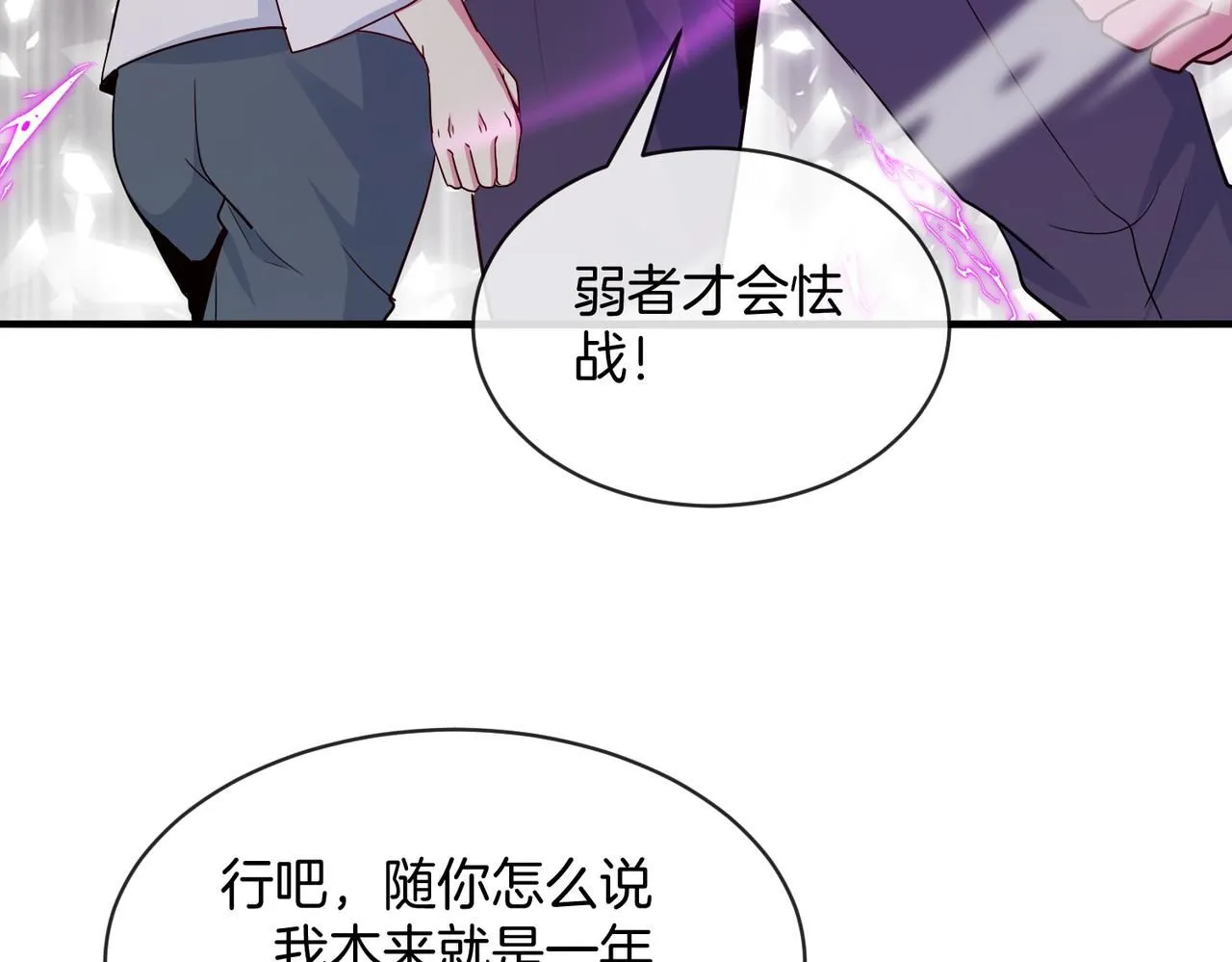 第104话：25层擂主马宝霍 第13页