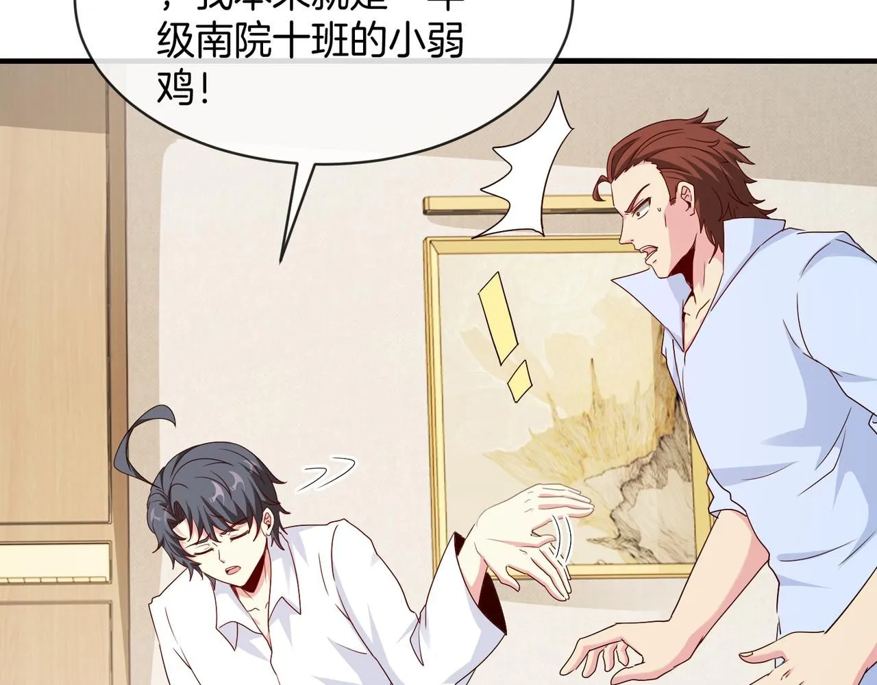 第104话：25层擂主马宝霍 第14页