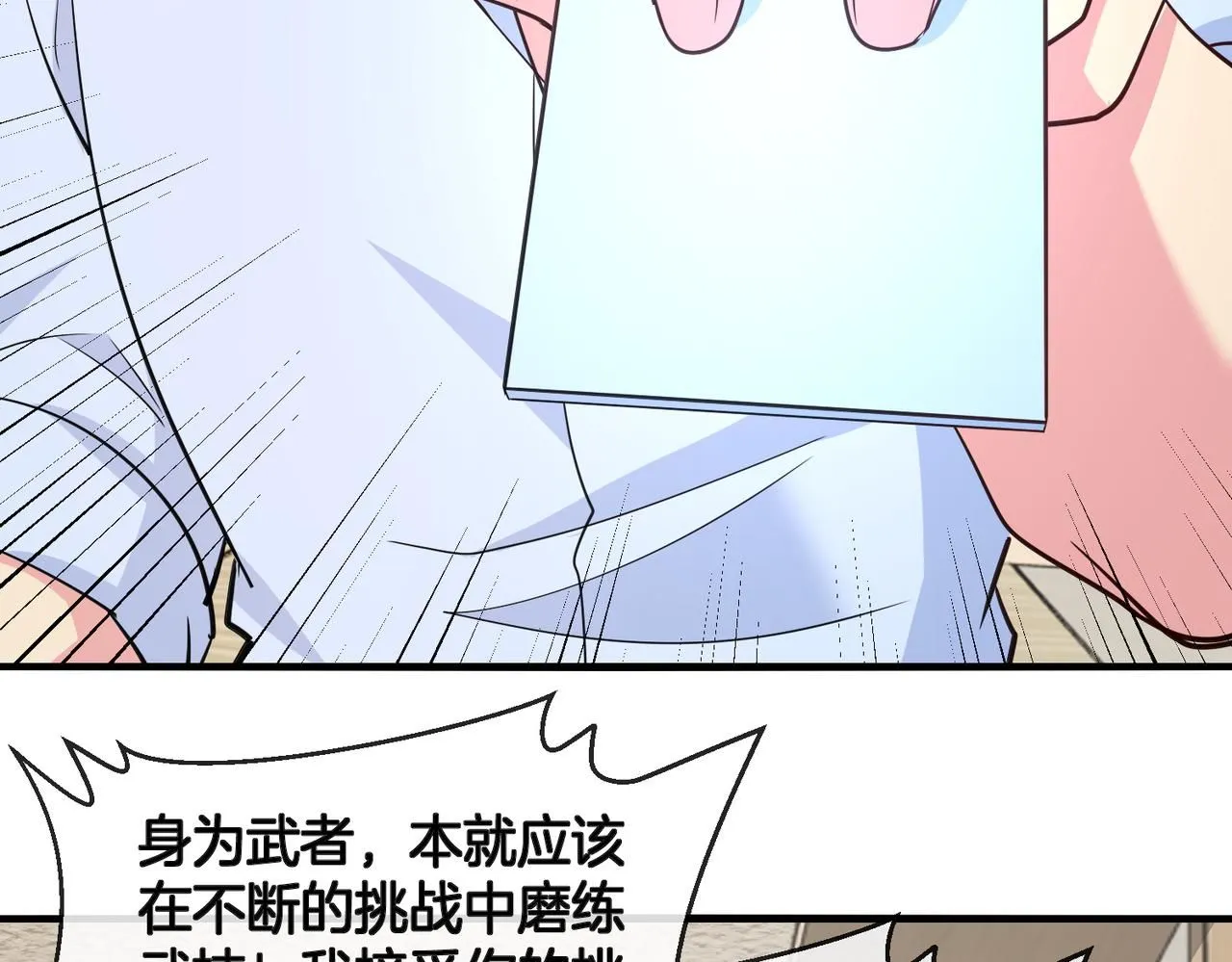 第104话：25层擂主马宝霍 第18页