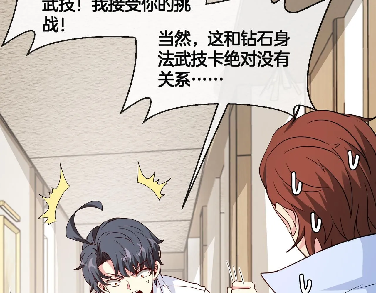 第104话：25层擂主马宝霍 第19页