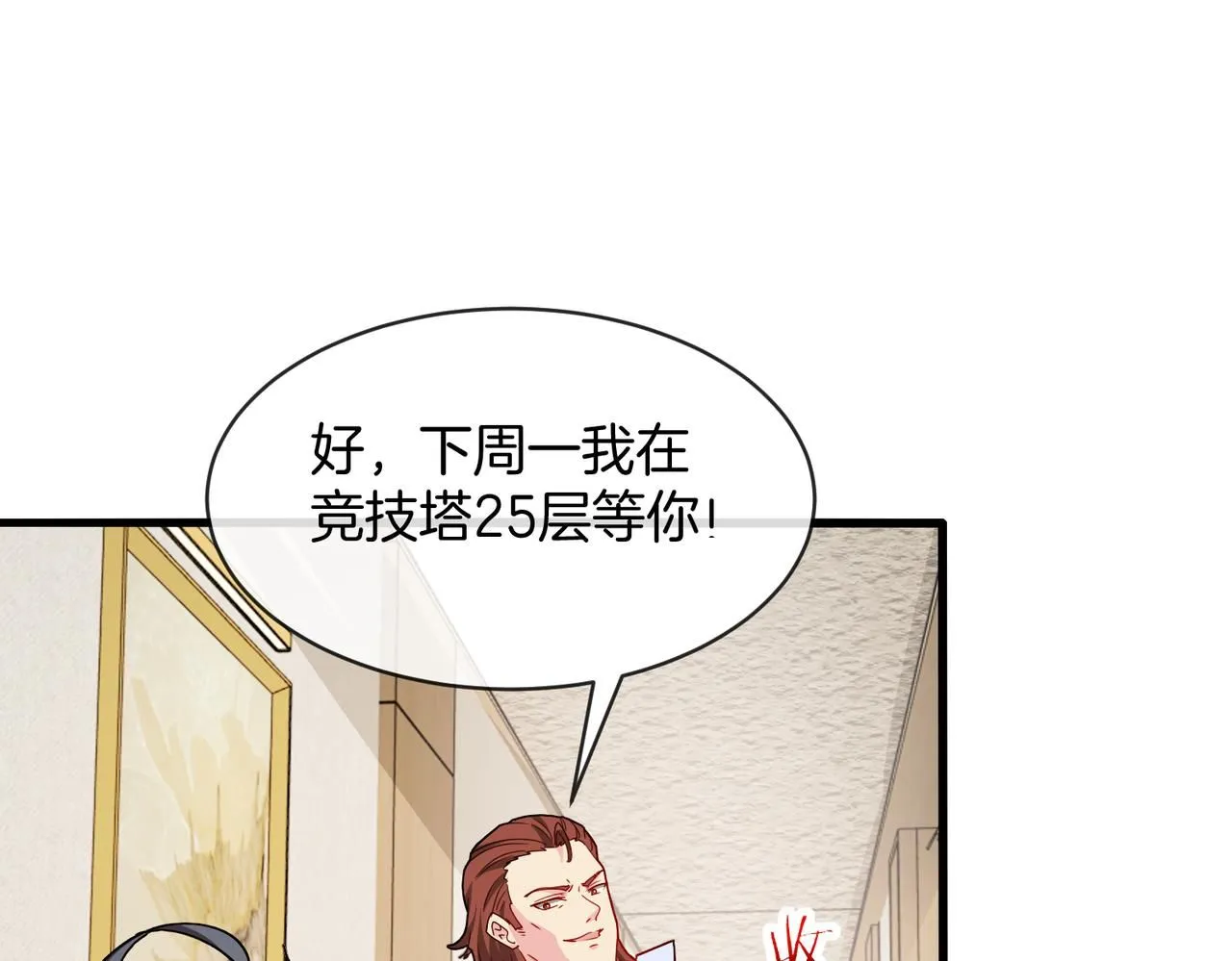 第104话：25层擂主马宝霍 第23页