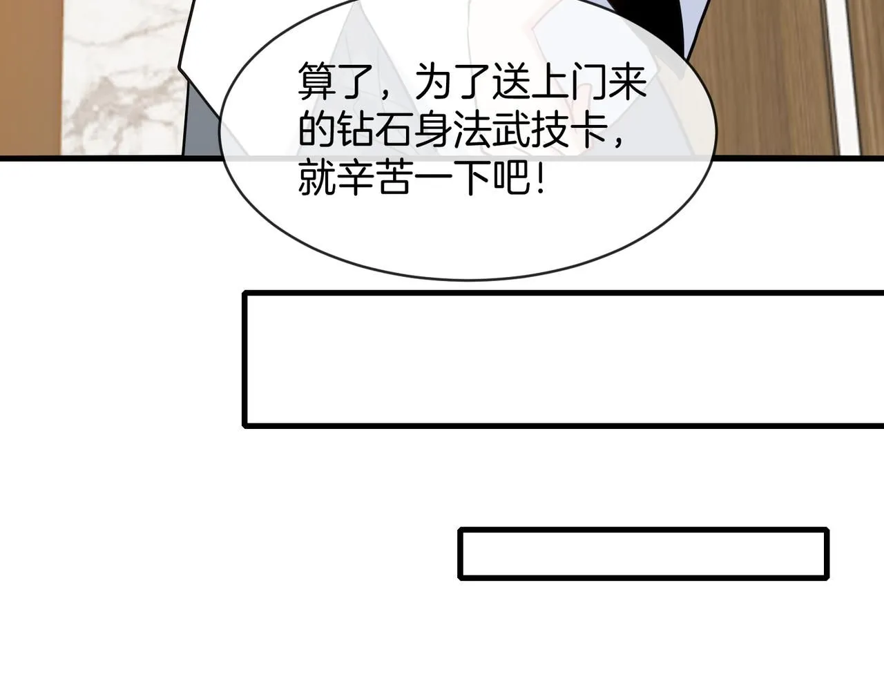 第104话：25层擂主马宝霍 第31页