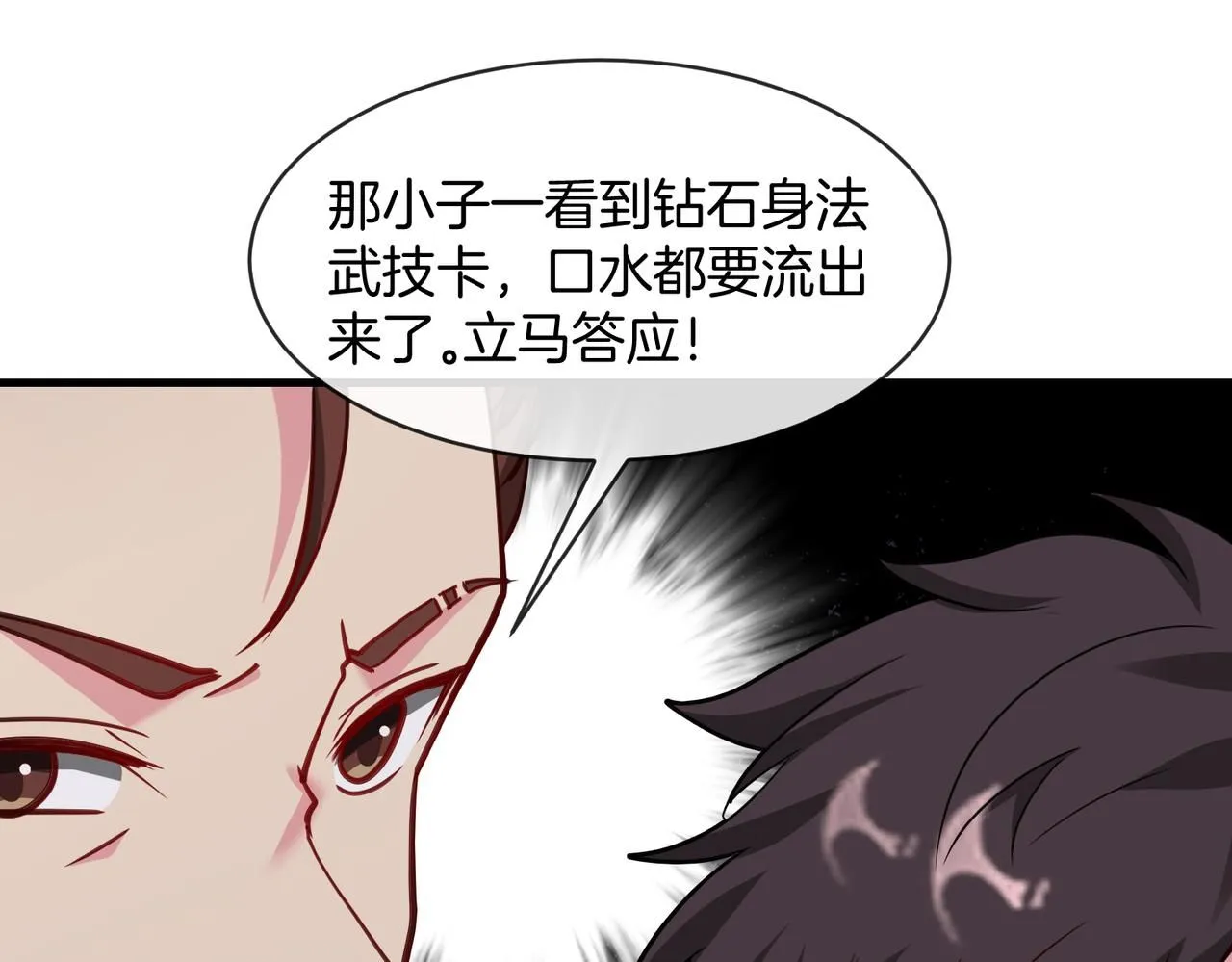 第104话：25层擂主马宝霍 第36页