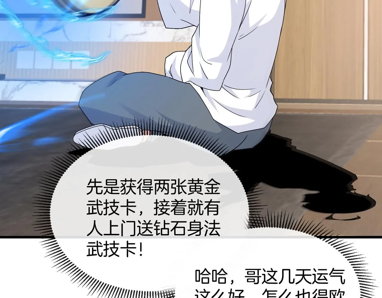 第104话：25层擂主马宝霍 第44页