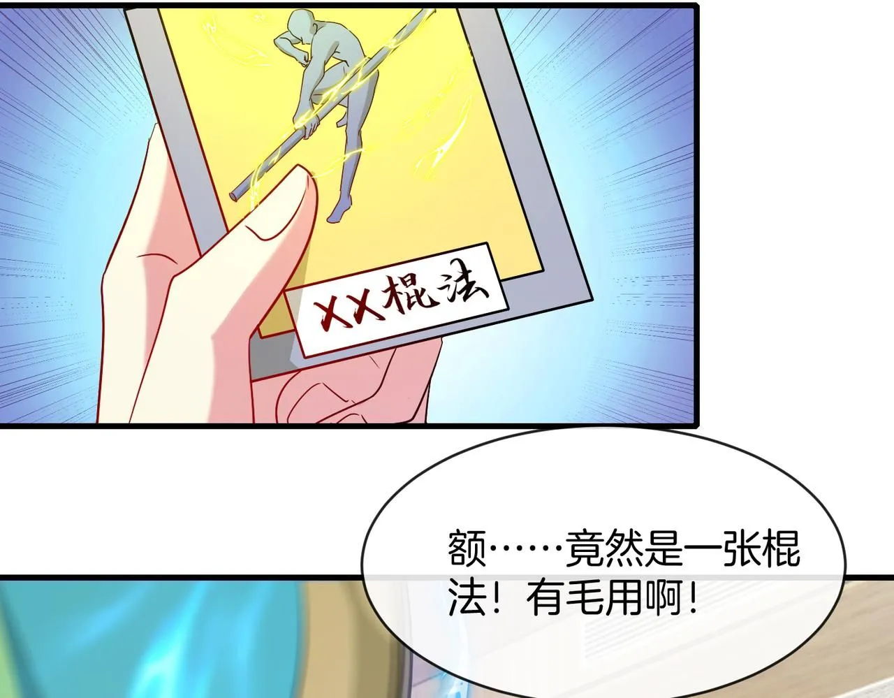 第104话：25层擂主马宝霍 第51页