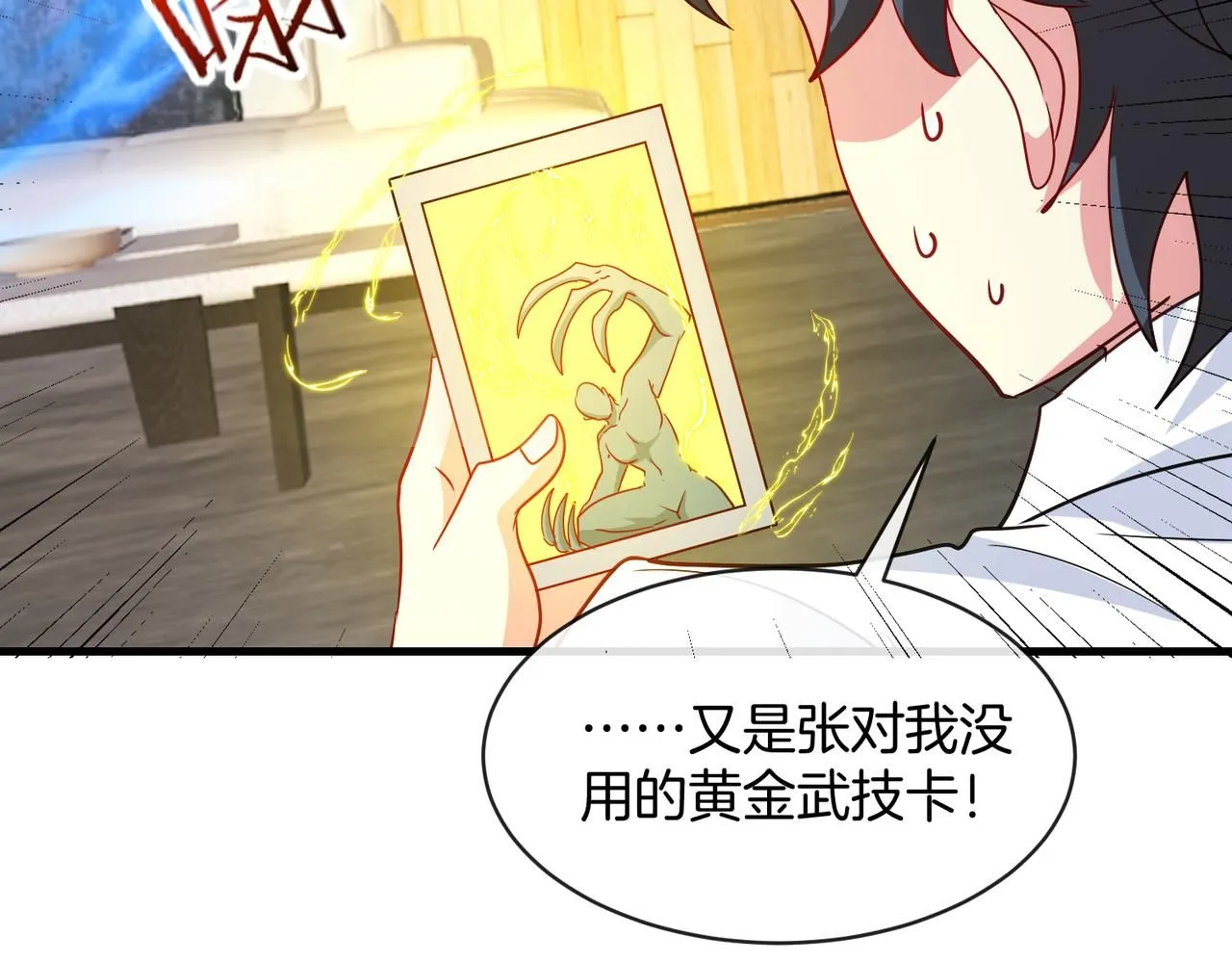 第104话：25层擂主马宝霍 第57页