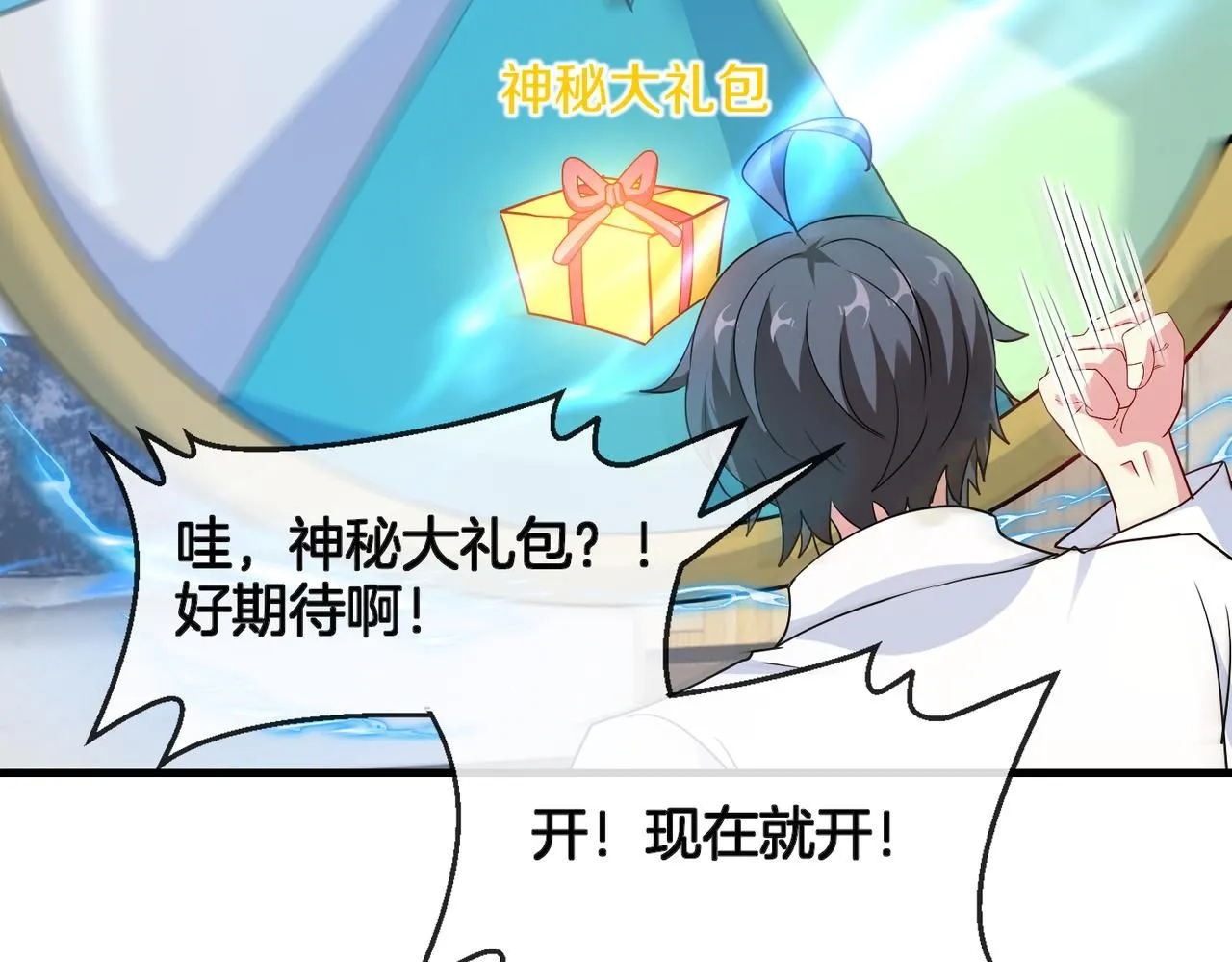 第104话：25层擂主马宝霍 第67页