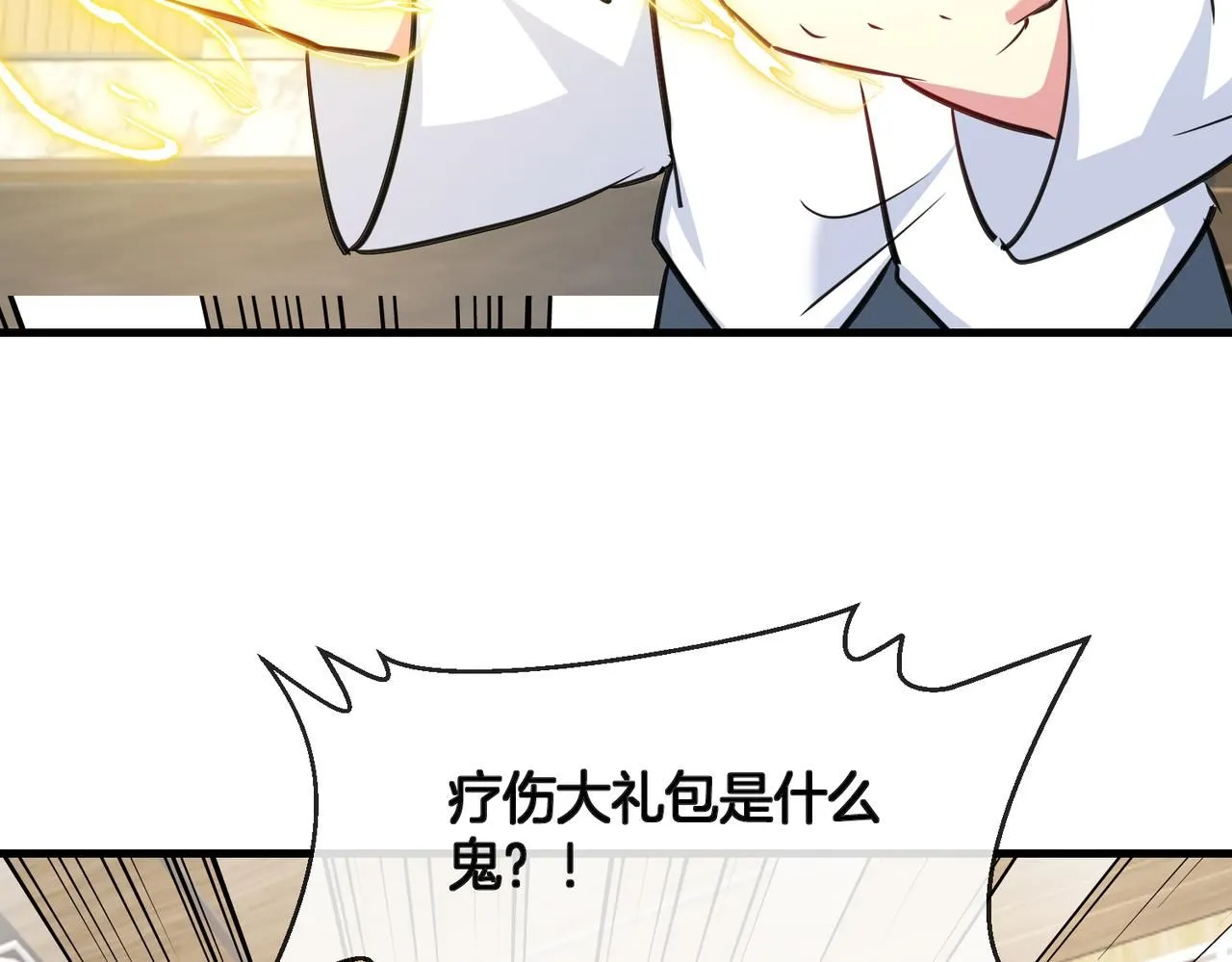 第104话：25层擂主马宝霍 第71页