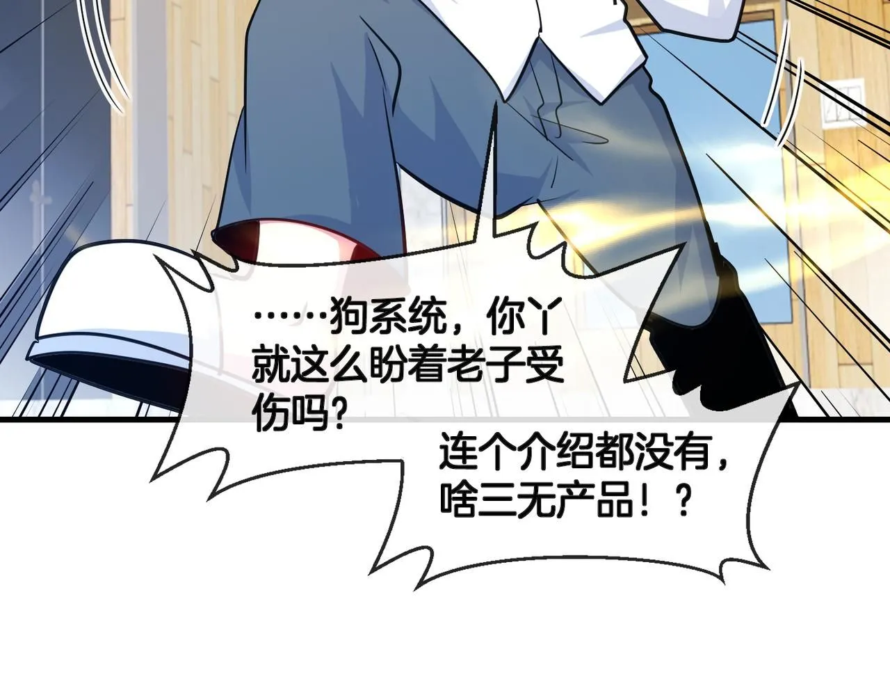 第104话：25层擂主马宝霍 第73页