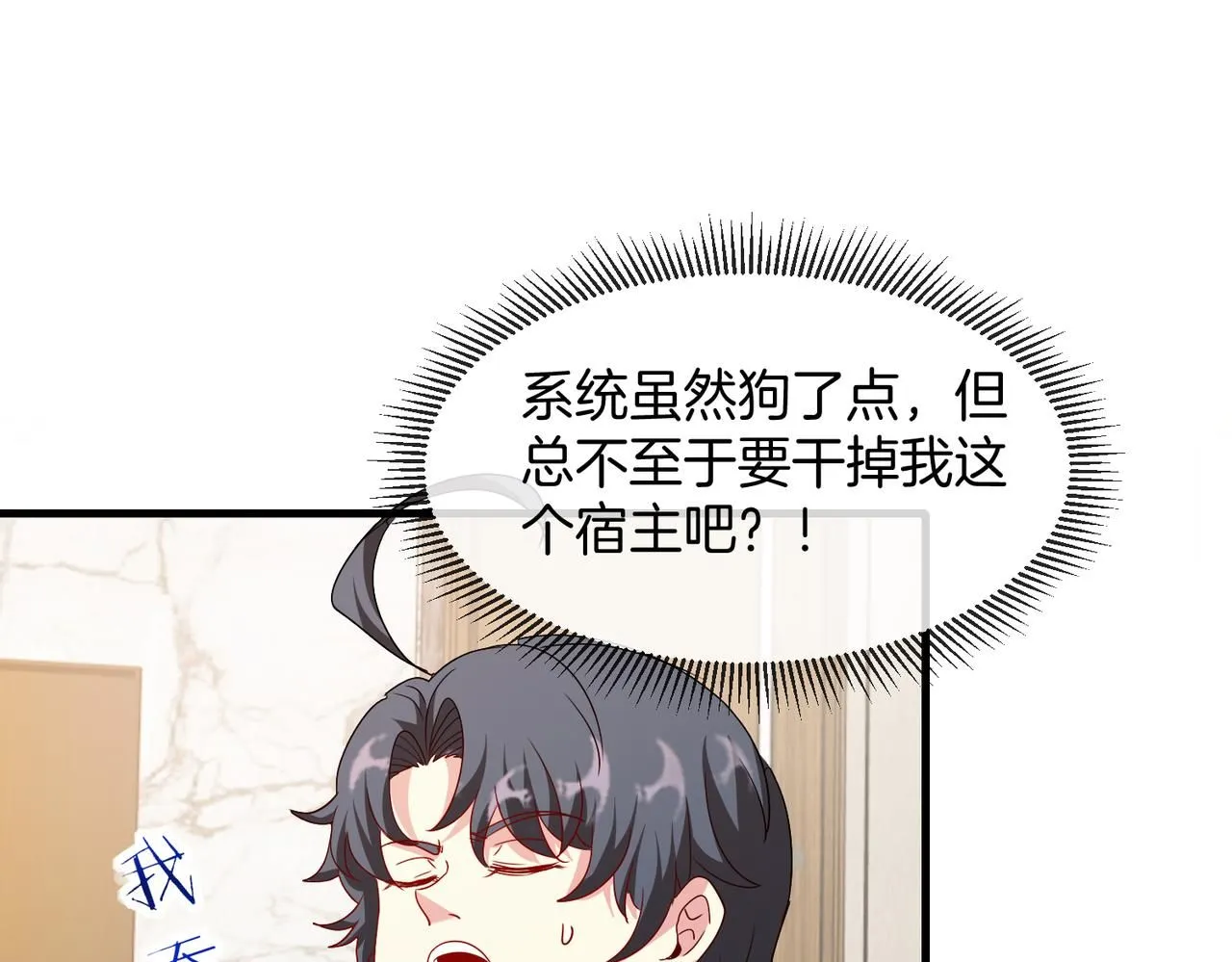 第104话：25层擂主马宝霍 第77页