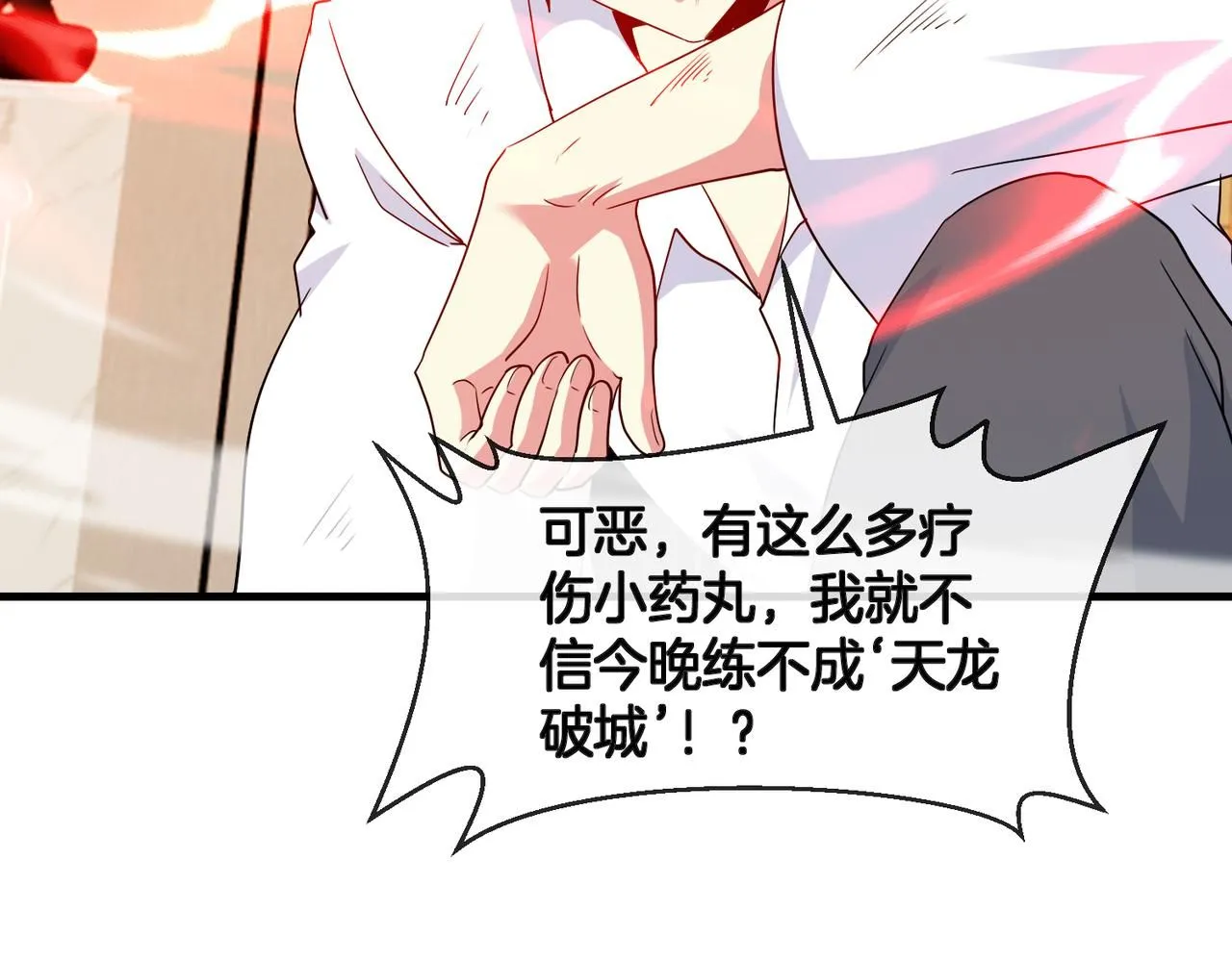 第104话：25层擂主马宝霍 第89页
