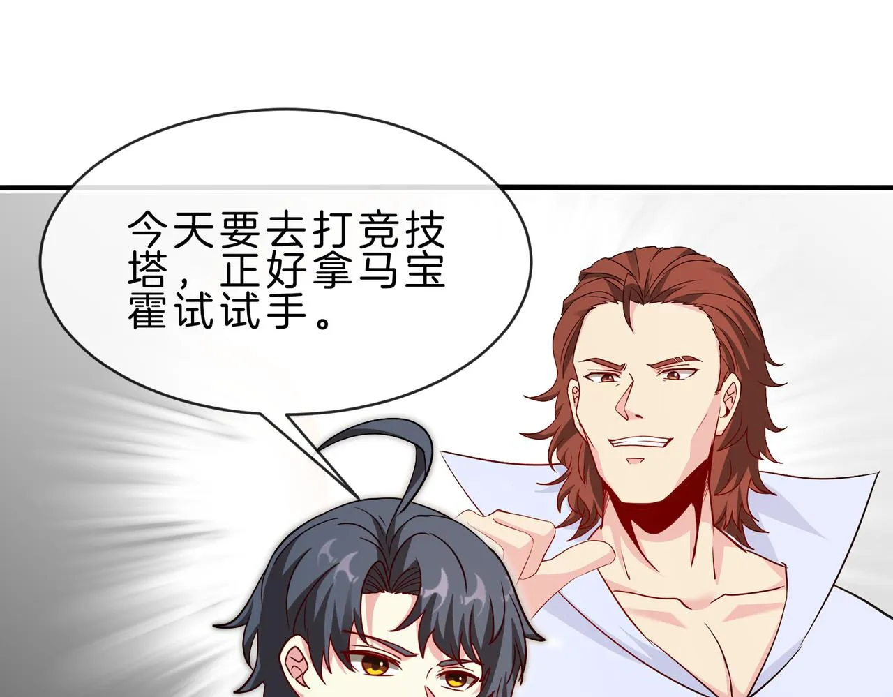 第105话：再战故敌 第15页