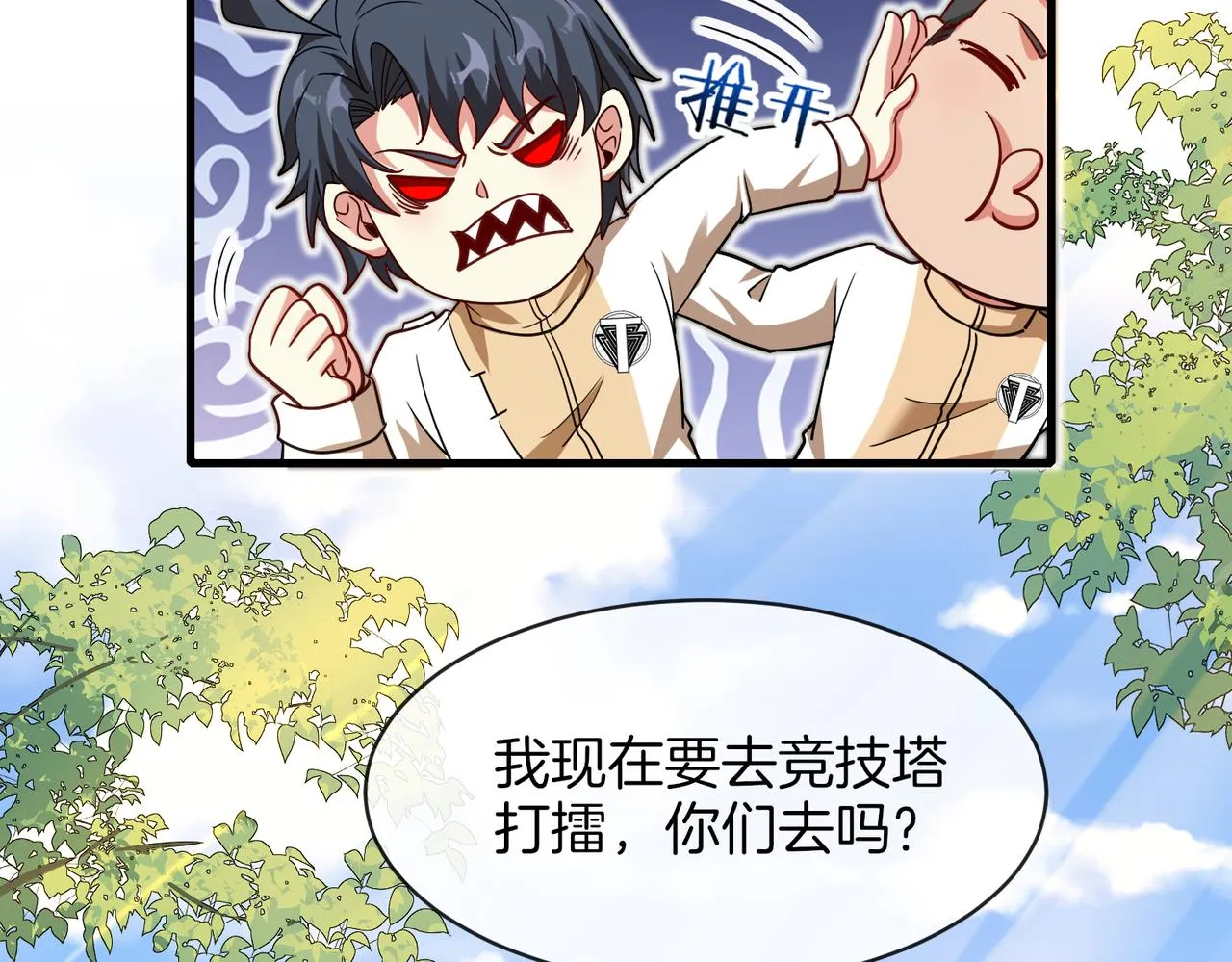 第105话：再战故敌 第43页