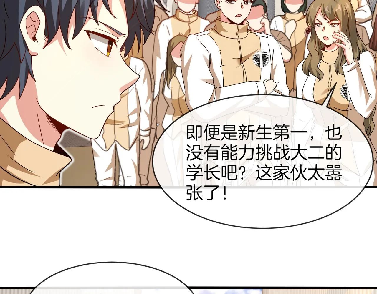 第105话：再战故敌 第53页