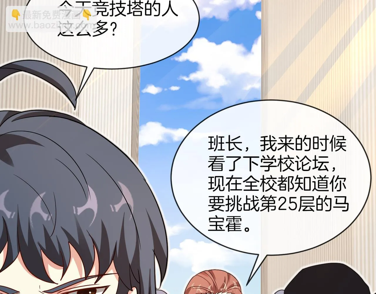 第105话：再战故敌 第54页
