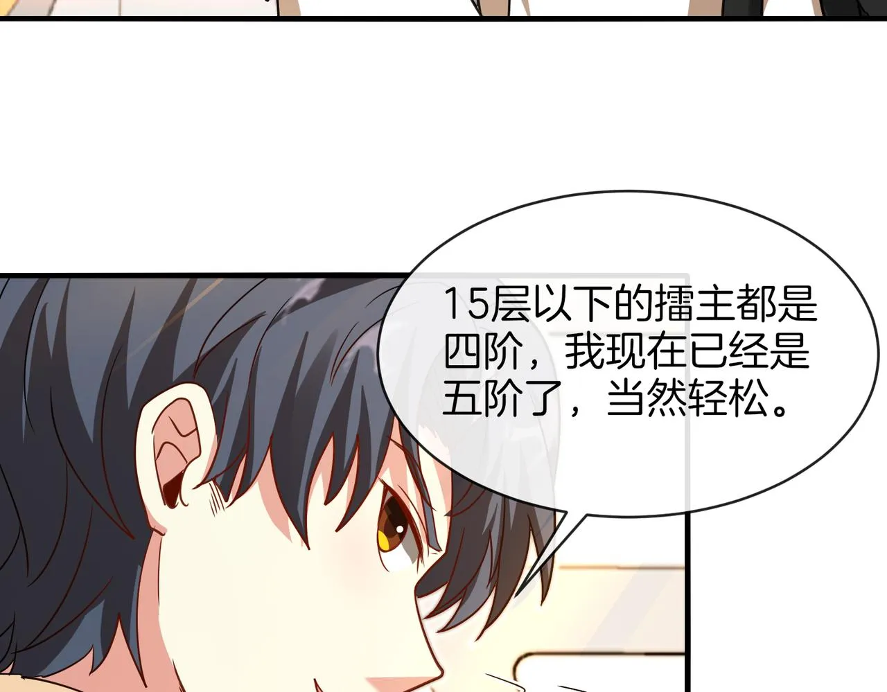 第105话：再战故敌 第77页