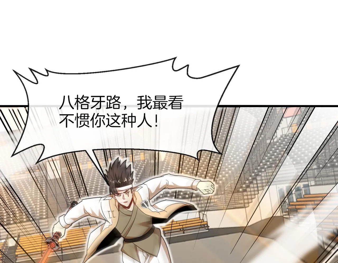 第105话：再战故敌 第83页