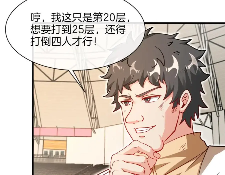 第106话：越阶恶战！ 第16页
