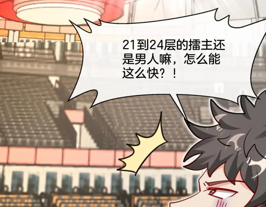 第106话：越阶恶战！ 第22页