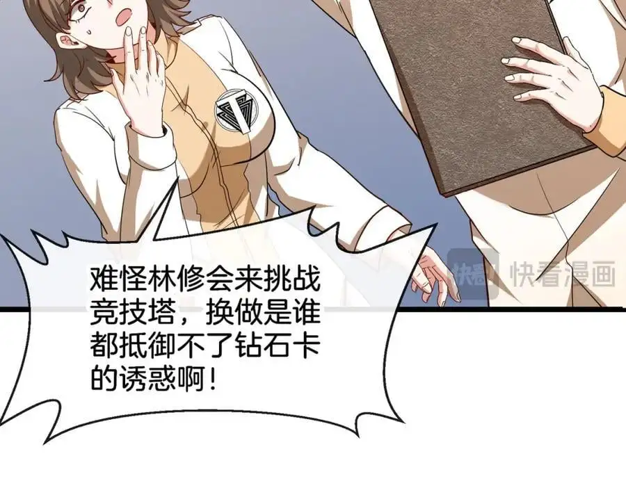 第106话：越阶恶战！ 第36页