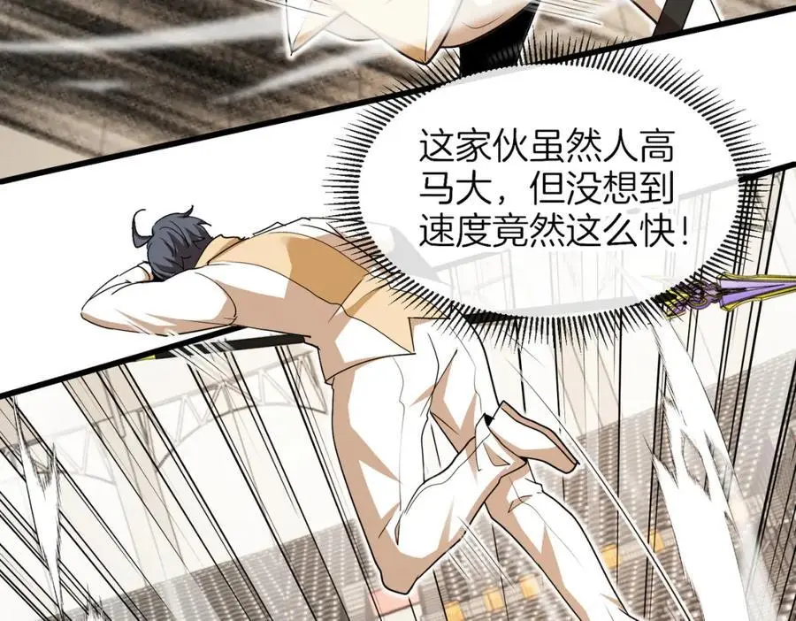 第106话：越阶恶战！ 第42页