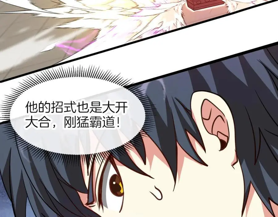 第106话：越阶恶战！ 第44页