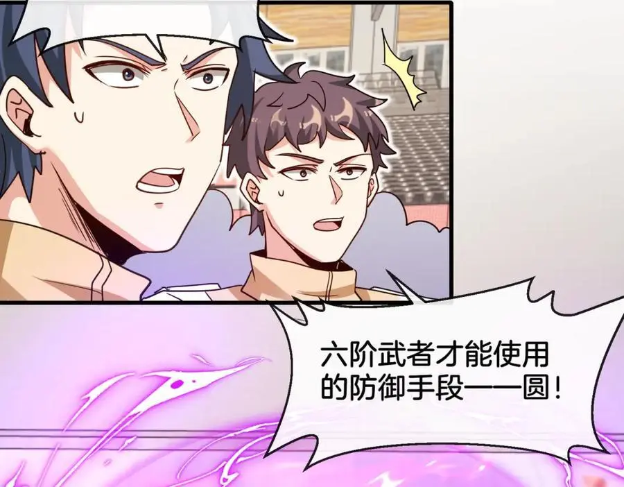 第106话：越阶恶战！ 第86页