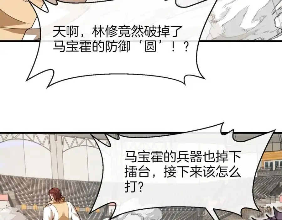 第107话：暴怒之猿 第7页