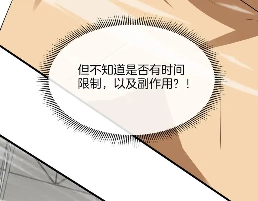 第107话：暴怒之猿 第39页