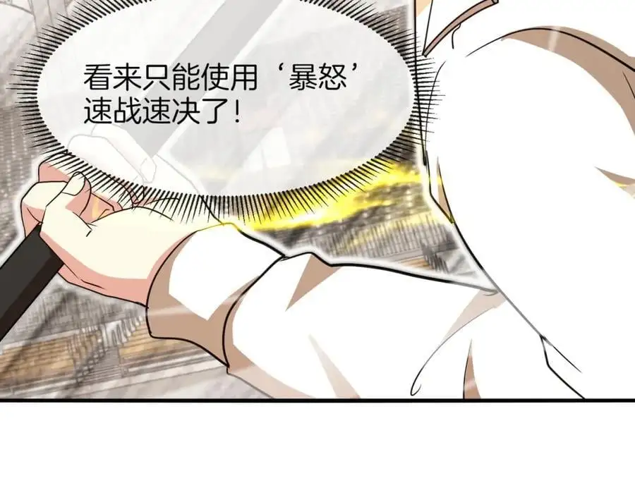 第107话：暴怒之猿 第90页