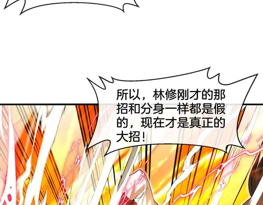 第108话：再见萧若水 第7页