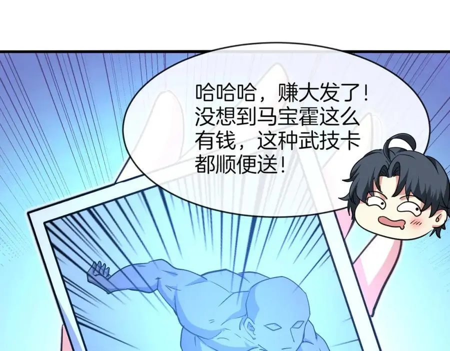 第108话：再见萧若水 第42页