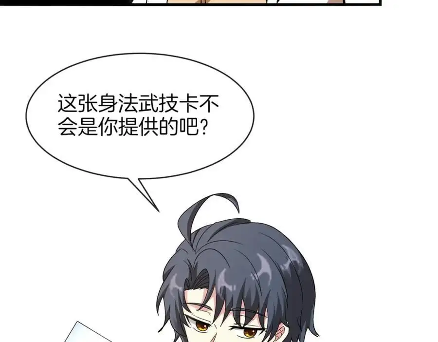 第108话：再见萧若水 第50页