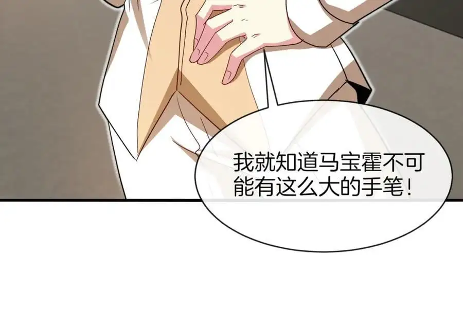第108话：再见萧若水 第52页